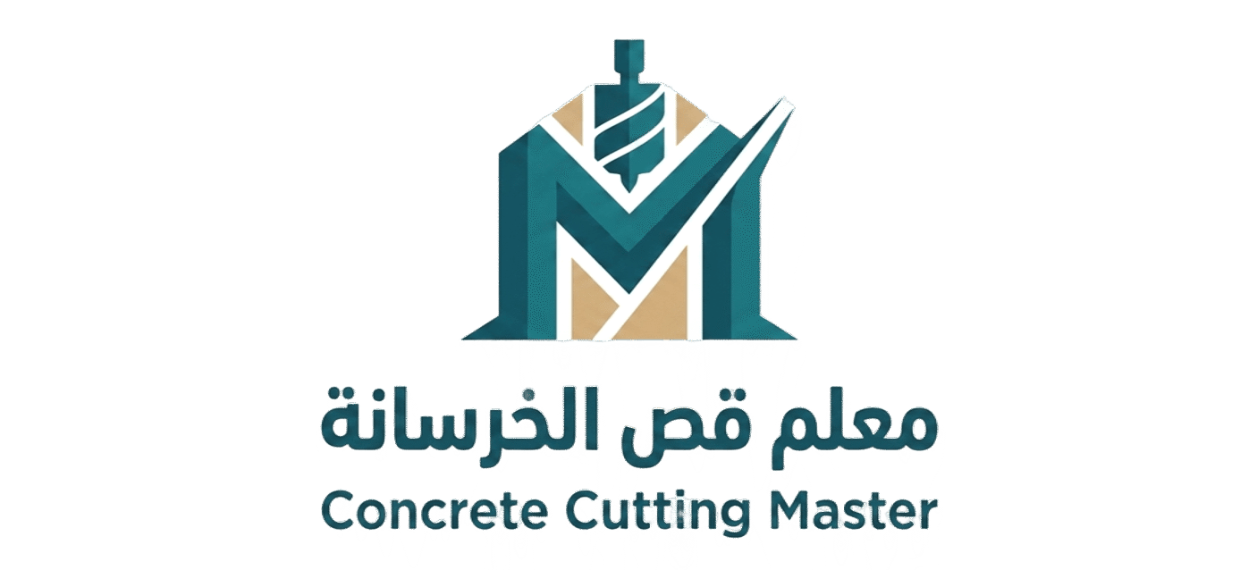 أعمال قص الخرسانة وتخريم الكور الاحترافية